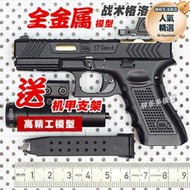 合金軍模1:2.05格洛克G17戰術全金屬槍模型拋殼合金軍事不可發射