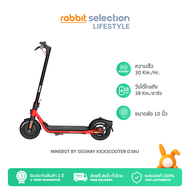 [ส่งฟรี] Ninebot by Segway KickScooter รุ่น D38U รุ่นใหม่ล่าสุด ของแท้จากศูนย์ Monowheel by Rabbit Selection Lifestyle