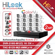 HILOOK ชุดกล้องวงจรปิด 4 ระบบ 2 MP DVR-216G-M1(C)+THC-B129-M (3.6mm) x 16 + HDD 1 TB + ADAPTORหางกระรอก 1ออก8 x2 + CABLE x16 + HDMI 3 M. + LAN 5 M. BY BILLION AND BEYOND SHOP