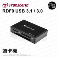 【薪創新竹】Transcend 創見 RDF9 F9 多合1 讀卡機 USB3.1 3.0 支援 UHS-II
