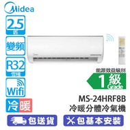 Midea 美的 MS-24HRF8B 2.5匹 變頻 冷暖 ALL EASY Pro系列 分體冷氣機 维他命C+冷觸媒+防蟎生物殺菌HEPA過濾網