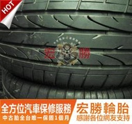 宏勝輪胎 中古胎215 60 17 普利司通 H/P SPORT 9成新 4條8000元