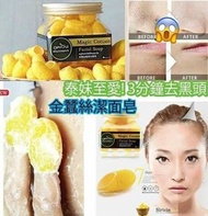 泰國 Phutawan 黃金蠶絲去角質潔面皂 (約24-26粒)