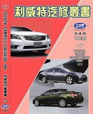 利威特汽車修護手冊-93.94 TOYOTA 豐田 CAMRY 2.0/2.4/3.5L 2007~2012 汽修書籍