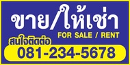 ป้ายขาย/ให้เช่า ป้ายไวนิล for sale / rent ป้ายไวนิล ราคาถูก แจ้งเบอร์โทรในช่องแชท (พับขอบพร้อมเจาะตาไก่ให้ทุกป้าย)