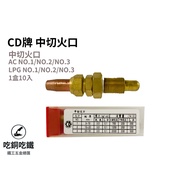 [Eat Copper Eat Iron], Medium-Sized Cutter Burn Port, Medium-Cut Port AC LPG (10 Pcs In A Box) (Addi