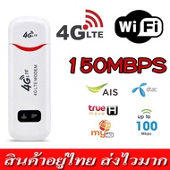 【การจัดส่งที่รวดเร็ว】wifiพกพาแบบใส่ซิม pocket wifi 4g ใส่ซิม Aircard โมเด็ม Wifi 4G LTE 150Mbps USB 