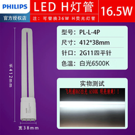 Philips | Energy Saving H Type LED Light Tube 36W