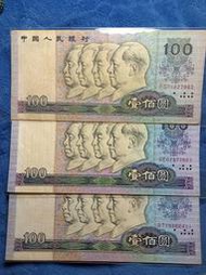 人民幣1990年版  100元紙鈔 流通鈔/鑑定鈔