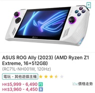 ASUS ROG Ally  換咗80w電池 Z1 Extreme 手提遊戲機