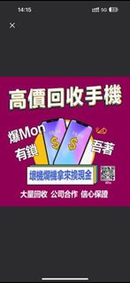 高價收機回收手機壞機爛機照收全系列 iphone/Samsung/ipad mini/iPhone鎖/收6s-13/鎖iD/收電話/Lock/有鎖/iPad Air Pro/徵收/收Apple/手機i