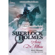 (BookZone) : The Detective Sherlock Holmes Episode Holmes: The Army of Dr.