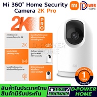 ส่งจากไทย🚀 รับประกัน 1 ปี💯Xiaomi Mi 360° Home Security Camera 2K Pro กล้องวงจรปิด 360 องศา ความชัด 2K รับประกันศูนย์ไทย 1 ปี
