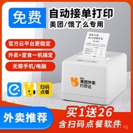 Single Machine Automatic Takeout Meituan Special Takeout Order Reception WIFI Yunjie Printer Ele.me 