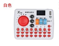 全城熱賣 - 直播專業聲卡DX7－白色（聲卡+耳麥）