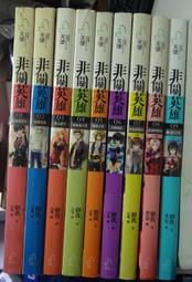 天使 御我 非關英雄1-9  全套9本不分售 PO42
