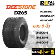 ยางรถสนาม ยางรถตัดหญ้า ยี่ห้อ DEESTONE D265 (TL) ขอบ 6 นิ้ว 13x5.00-6, 13x6.50-6, 15x6.00-6