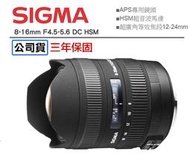 【eYe攝影】全新公司貨 SIGMA 8-16mm F4.5-5.6 EX DC HSM APSC 超廣角鏡頭 國旅卡