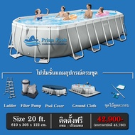 สระว่ายน้ำสำเร็จรูป INTEX Prism Pools รุ่น 20 ฟุต พร้อมอุปกรณ์ดูแลสระ และ ไม้ดูดตะกอน