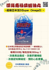 日本神仙堂 「南極磷蝦油丸」
KRIOGEN KRILL OIL