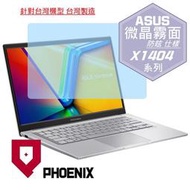 『PHOENIX』ASUS X1404 X1404VA 系列 專用 高流速 防眩霧面 螢幕貼 + 鍵盤膜