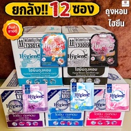 (Whole Box 12 Sachets) Hygiene Fabric Freshener 8 Grams 12 Sachets/Box