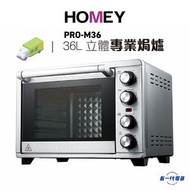 家美牌 - PROM36 HOMEY 立體專業焗爐 36 Liter (PRO-M36)