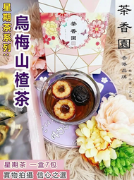 茶香園 - 星期茶系列 - 烏梅山楂茶 獨立包裝 花草茶 泡水茶 健胃消食 生津止渴 緩解油膩 (1盒7包)