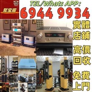 實體店 可上門回收名牌音響 名牌喇叭 hifi 各種音響器材 名牌喇叭 HiFi NO.1博士/BOSE NO.2JBL NO.3丹拿/Dynaudio NO.4馬歇爾/MARSHALL NO雅馬哈/