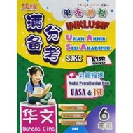2025 SJK(C) Inklusif UASA BC Thn 6 - Cemerlang