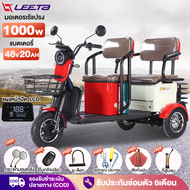 [ส่วนลด1,000บาท]LEETA POWER 1000W รถไฟฟ้าผู้ใหญ่3ล้อ ล้อสามล้อไฟฟ้า 48v20ah สกู๊ตเตอร์ไฟฟ้า จักรยานไฟฟ้า electric bike ไฟหน้าLED แผงหน้าปัดLCD ถอดแบตชา C6 แจกฟรี7ซิ้น