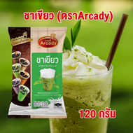 Arcady : เครื่องดื่มผงชานม รสชาเขียว ขนาด 120g สินค้าพร้อมส่ง