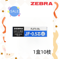 Zebra 斑馬牌 - Zebra 斑馬牌 RJF5 啫喱筆芯 粗0.5mm 藍色 (1盒10支)