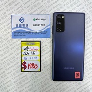 行貨 Samsung Galaxy S20 FE 8+128GB 藍色 90%NEW #7980