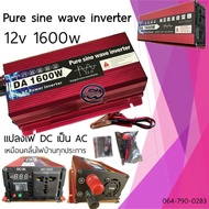 Inverter 1600W 3000W 5000 w pure sine wave 12V 24v อินเวอร์เตอร์เพียวซายเวฟ  DA inverter พร้อมส่ง.อิ