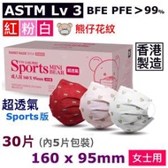 Ⓜ · V99 Sports 熊仔花紋 (女熊 30片 紅/粉/白) 女士用 超透氣醫用外科口罩 Lv3 BFE PFE&gt;99% 香港口罩 小顏 maskforladysmall