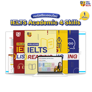 คอร์สเรียน IELTS ติวด่วนใน 1 เดือน! พร้อมแพ็คเสริมคอร์สตะลุยโจทย์ พร้อมเฉลยละเอียด! by KruJeab OpenD