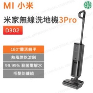 米家 無線洗地機 3 Pro 掃地吸拖一體 高溫消毒殺菌 手持吸塵防纏繞洗地機 D302【平行進口】