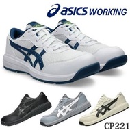 🇯🇵日本代購 ASICS安全鞋 JSAA A級安全靴 ASICS安全鞋 ASICS WINJOB CP221 工作鞋 行山鞋 防滑鞋 廚房鞋 地盤鞋 司機 運輸業 裝修 ASICS working s