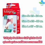 Tubigrip Feel Free Calf ทูบีกริบ อุปกรณืพยุงน่อง น่อง Size S,M,L [1 กล่อง] 701