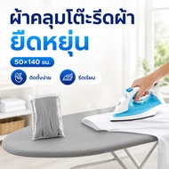 Ironing Board Cover 50x140 Cm. 19x57 Inches Gray Standard Type And Elastic Smooth Easy To Wear Use W