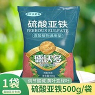 【有機肥】德沃多硫酸亞鐵酸性喜酸植物室內盆栽通用型梔子花杜鵑葉土壤鐵肥