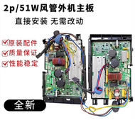 เครื่องปรับอากาศบอร์ดวงจรอินเวอร์เตอร์2P/3P สำหรับกลางแจ้งเมนบอร์ดแบบแยกหลายช่อง KFR-26W/35W/51W/72W