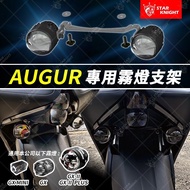 [Star Lord Headquarters] AUGUR AUGUR Dedicated White Iron Bracket External Switch Fisheye External F