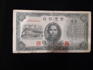 中華民國35年拾圓紙鈔BV683931