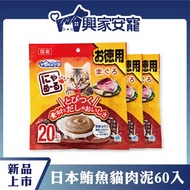 興家安寵 喵嚕貓用肉泥條20入(鮪魚) 三件組