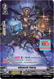 ฟอย สตีมสกาล่า อิลคาบุ แวนการ์ด VG card shop