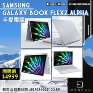 SAMSUNG Galaxy Book Flex2 Alpha 手提電腦
