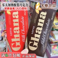 Lotte Chocolate Ghana Chocolate 0G Dark Chocolate Ghana Milk Chocolate Red Chocolate Ghana Silky Sli