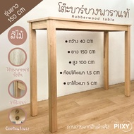 THE PIIXY(พร้อมส่ง) โต๊ะบาร์ โต๊ะสูง รุ่นยาว 150 CM สีไม้ โต๊ะริมหน้าต่าง โต๊ะมินิมอล ไม้จริง ไม้ยาง